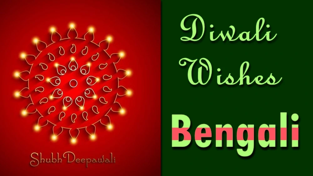 Unique Diwali Quotes in Bengali