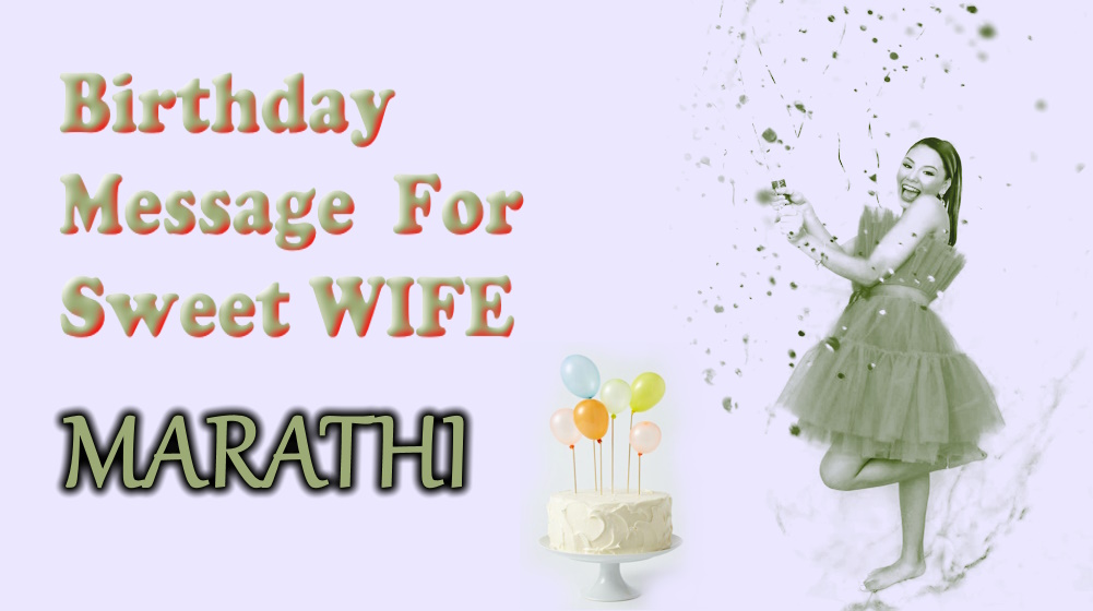 HAPPY BIRTHDAY MESSAGE TO MY WIFE IN MARATHI