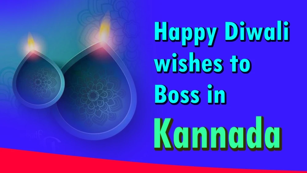 Happy Diwali wishes to Boss in Kannada - ಕನ್ನಡದಲ್ಲಿ ಬಾಸ್ ಗೆ ದೀಪಾವಳಿಯ ಶುಭಾಶಯಗಳು