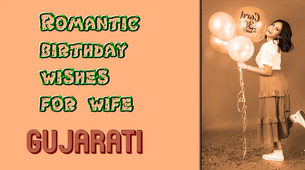 Romantic birthday wishes for wife from Husband in Gujarati - ગુજરાતીમાં પતિ તરફથી પત્ની માટે રોમેન્ટિક જન્મદિવસની શુભેચ્છાઓ