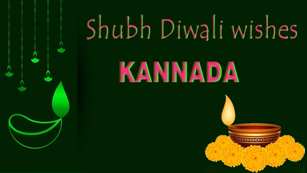 Shubh Diwali wishes in Kannada - ಕನ್ನಡದಲ್ಲಿ ಶುಭ ದೀಪಾವಳಿ ಶುಭಾಶಯಗಳು