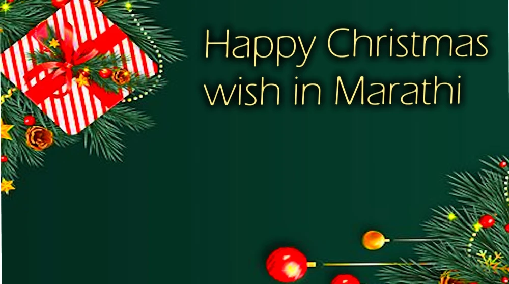 Happy Christmas wish in Marathi - मराठीत ख्रिसमसच्या शुभेच्छा