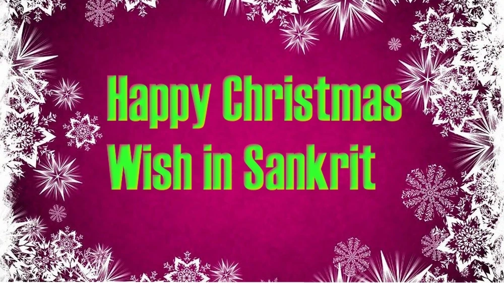 Best Happy Christmas wish in Sanskrit - संस्कृतभाषायां क्रिसमसस्य शुभकामना