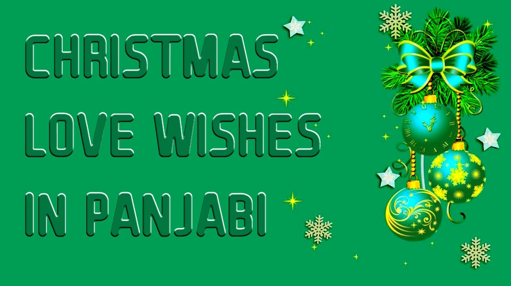 Christmas love wishes in Panjabi for Girlfriends and Wife - ਗਰਲਫ੍ਰੈਂਡ ਅਤੇ ਪਤਨੀ ਲਈ ਪੰਜਾਬੀ ਵਿੱਚ ਕ੍ਰਿਸਮਸ ਦੀਆਂ ਪਿਆਰ ਦੀਆਂ ਸ਼ੁਭਕਾਮਨਾਵਾਂ