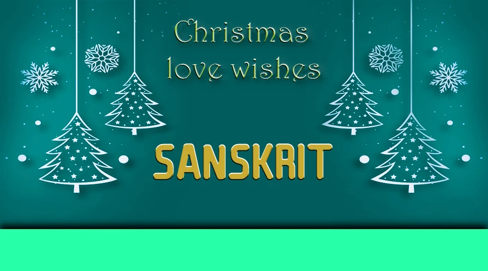 Christmas love wishes in Sanskrit for Girlfriends and Wife - सखी-पत्न्याः कृते संस्कृतेन क्रिसमस-प्रेम-कामना