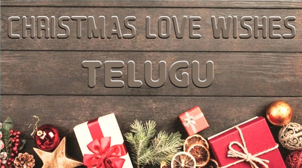 Christmas love wishes in Telugu for Girlfriends and Wife - గర్ల్‌ఫ్రెండ్స్ మరియు భార్యకు తెలుగులో క్రిస్మస్ ప్రేమ శుభాకాంక్షలు