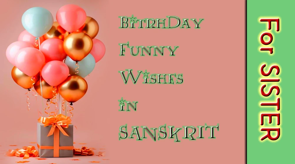 Funny birthday wishes for sisters in Sanskrit - संस्कृतभाषायां भगिनीनां कृते हास्यजन्मदिनस्य शुभकामना