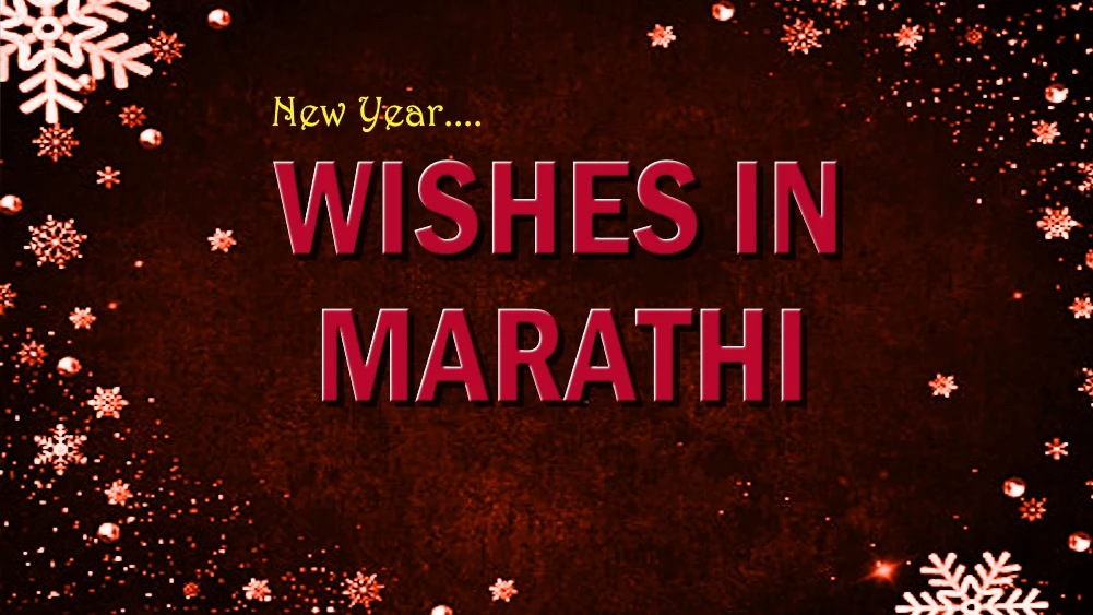 Happy New Year wish in Marathi to Friends and Family - मित्र आणि कुटुंबियांना मराठीत नवीन वर्षाच्या हार्दिक शुभेच्छा