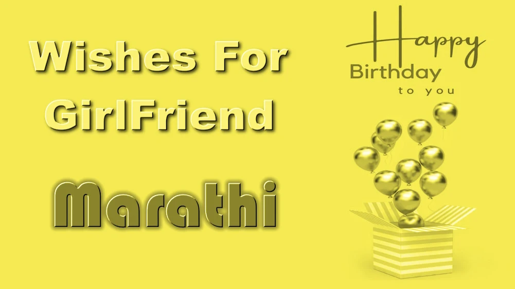 Birthday wishes for Girlfriend in Marathi - मराठीत मैत्रिणीला वाढदिवसाच्या हार्दिक शुभेच्छा