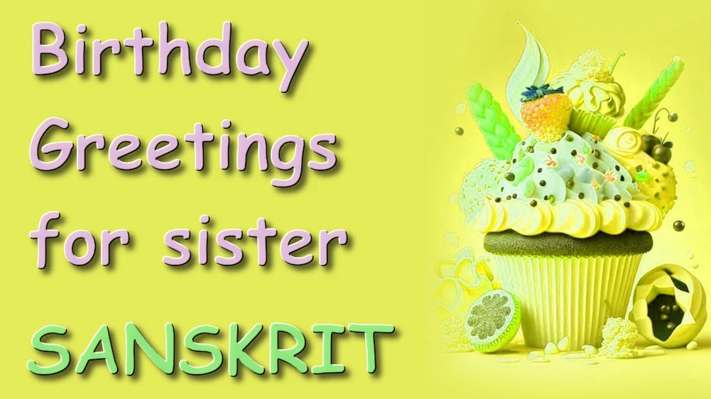 Best birthday greetings for sister in Sanskrit - भगिन्याः कृते संस्कृते जन्मदिनस्य उत्तमः शुभकामना