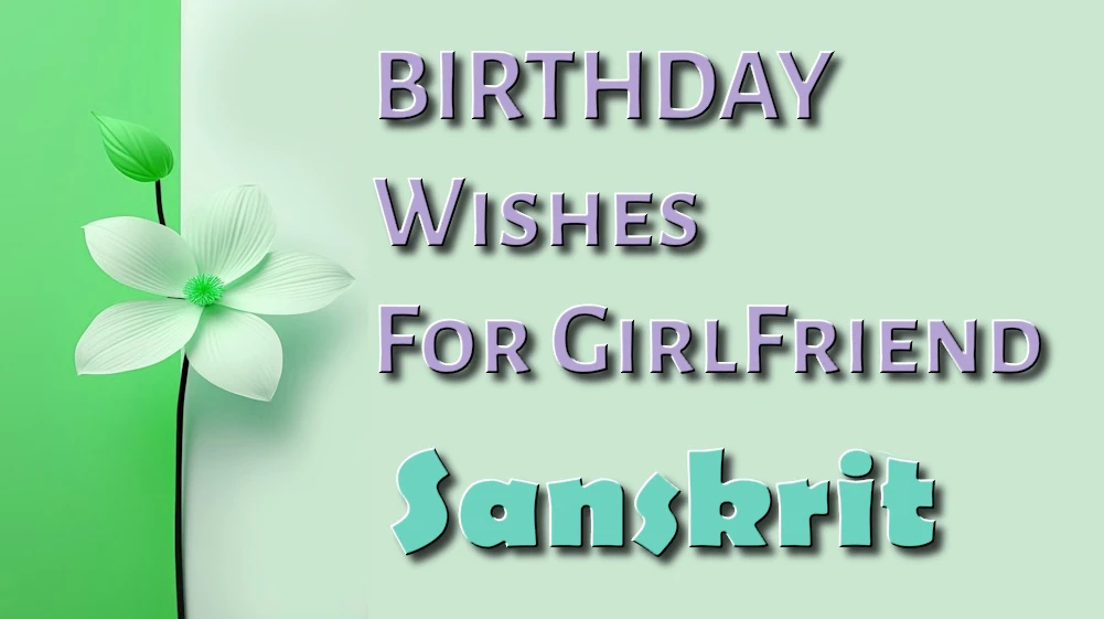 Happy birthday to my school girlfriend in Sanskrit - मम विद्यालयसखीं संस्कृतभाषायां जन्मदिनस्य शुभकामना