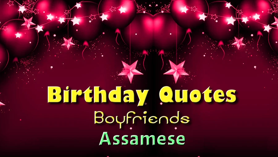 Birthday Quotes for Boyfriend in Assamese - অসমীয়াত প্ৰেমিকৰ বাবে জন্মদিনৰ শ্ৰেষ্ঠ উক্তিv
