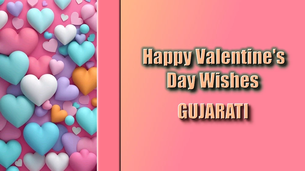 Valentines Day message for girlfriend in Gujarati - ગર્લફ્રેન્ડ માટે ગુજરાતીમાં શ્રેષ્ઠ વેલેન્ટાઇન ડે સંદેશ