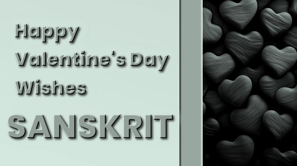 Best Valentines Day message for girlfriend in Sanskrit - संस्कृतभाषायां प्रेमिकायाः कृते सर्वोत्तमः वैलेण्टाइन-दिवसस्य सन्देशः