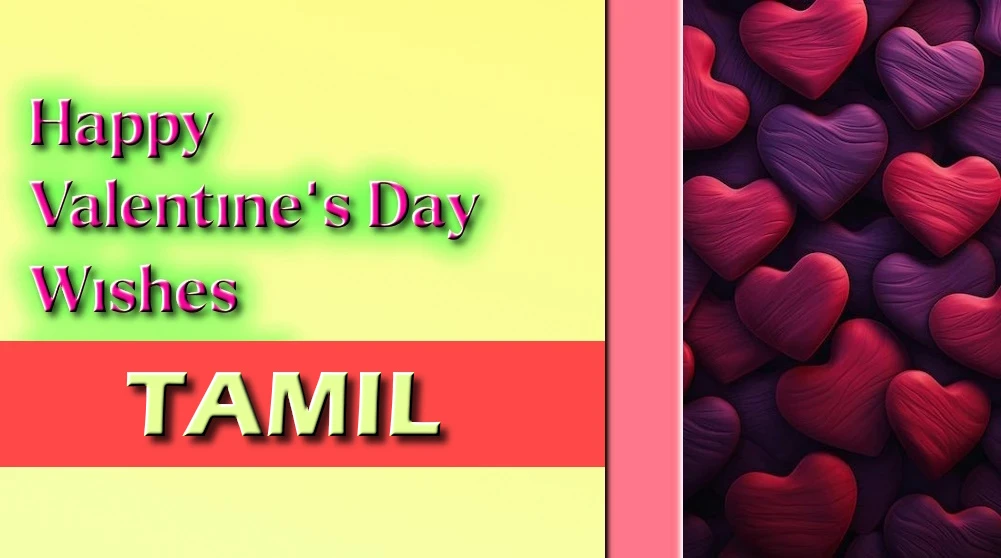 Best Valentines Day message for girlfriend in Tamil - காதலிக்கு தமிழில் சிறந்த காதலர் தின செய்தி